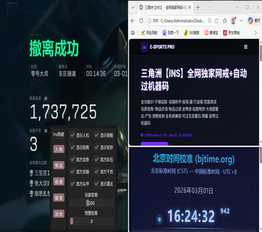 三角洲pc物质透视软件效果